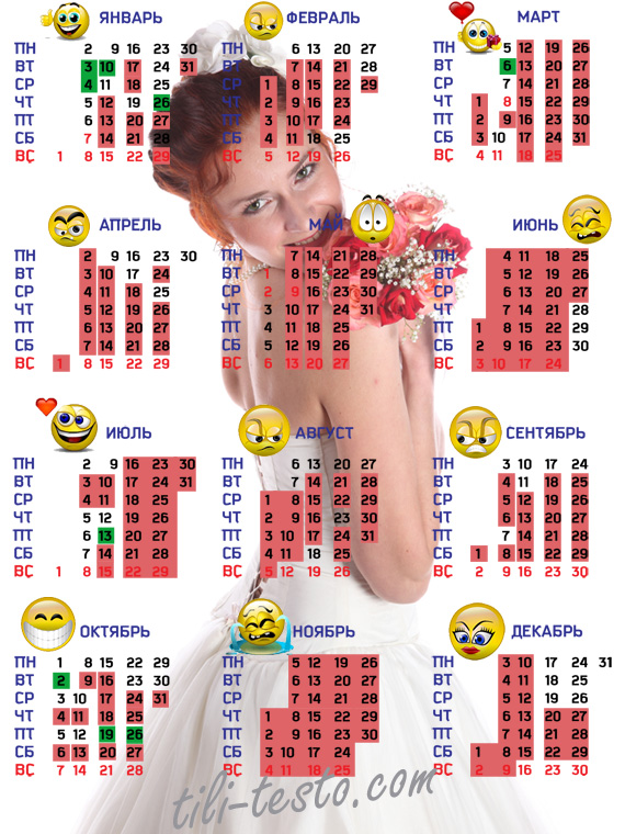 Календарь благоприятных дней для свадьбы в 2012 году
